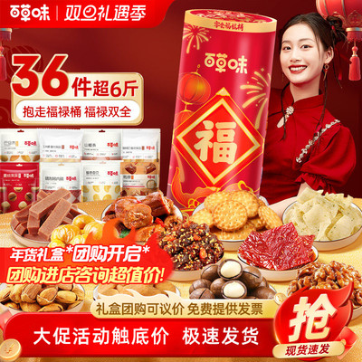 百草味零食福禄桶3119g