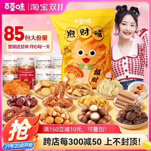 百草味巨型零食大礼包1550g/15袋情人节送女友儿童生日礼物一整箱