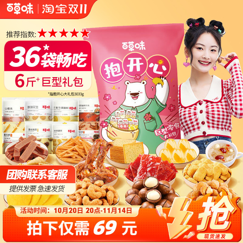 百草味抱开心巨型零食大礼包七夕送女友男友礼物爆款网红休闲小吃