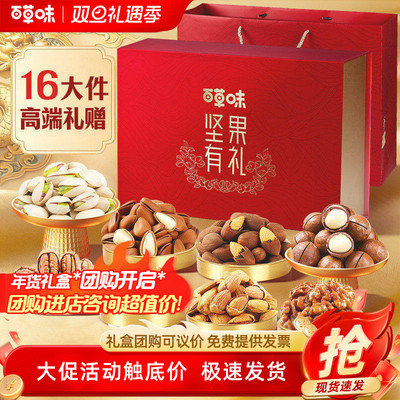 百草味高端纯坚果罐装礼盒2030g