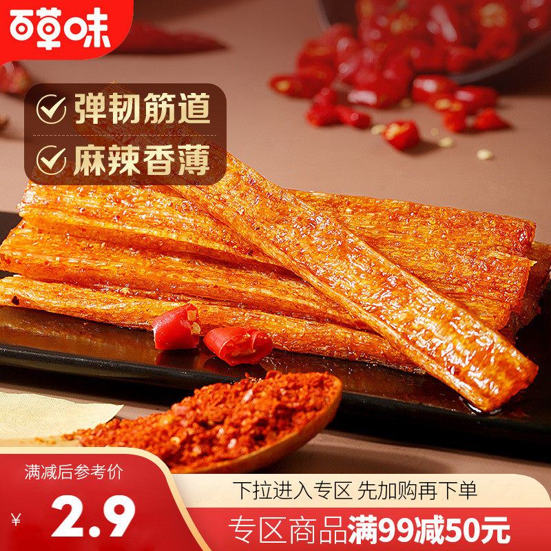 【满99减50】百草味大面筋100g辣条网红儿时童年怀旧休闲小零食,零食/坚果/特产,面筋制品,淘宝优惠券,粉丝福利购,淘宝优惠卷