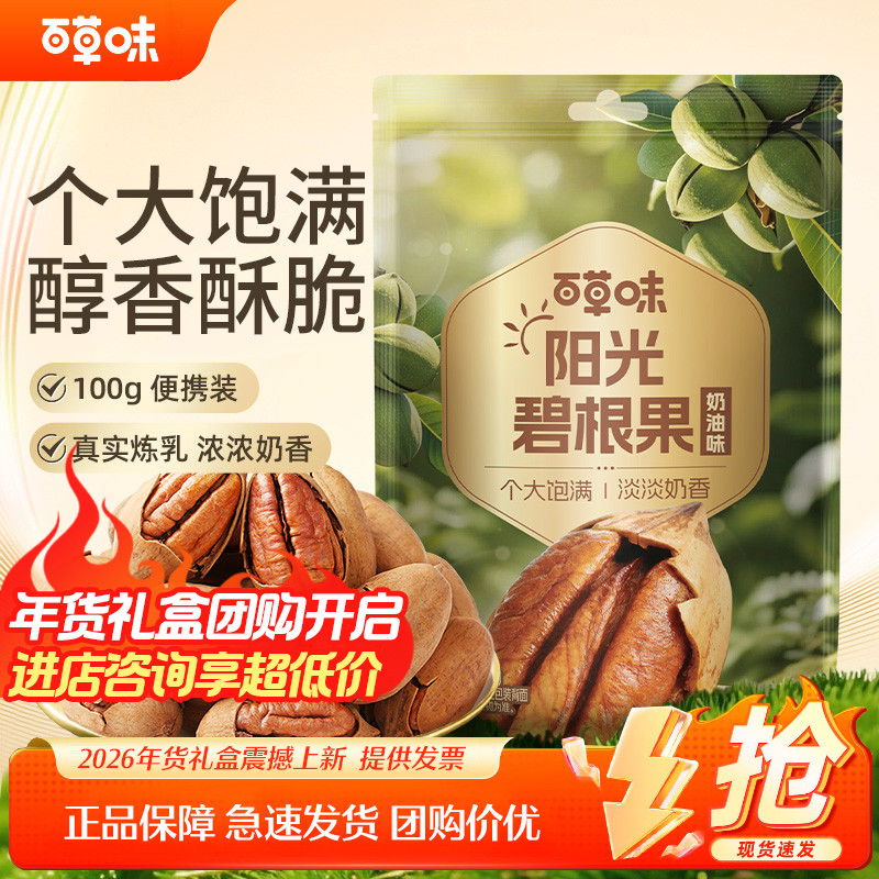 百草味碧根果100g*10长寿果坚果