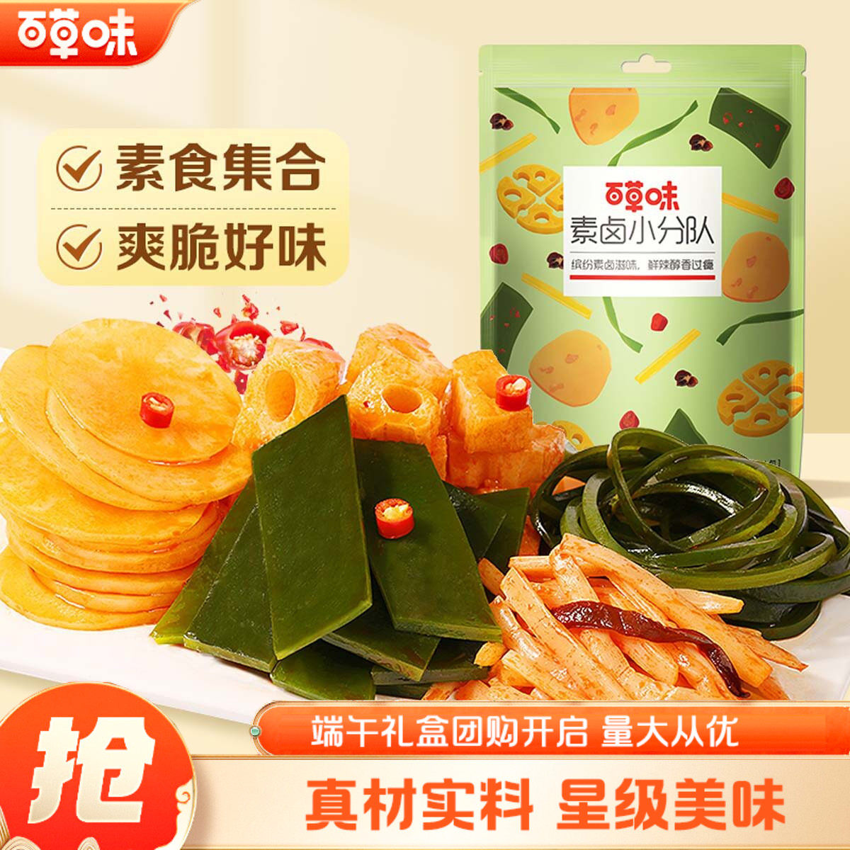 百草味鲜蔬麻辣味零食大礼包510g网红卤味零食素食夜宵独立小包装