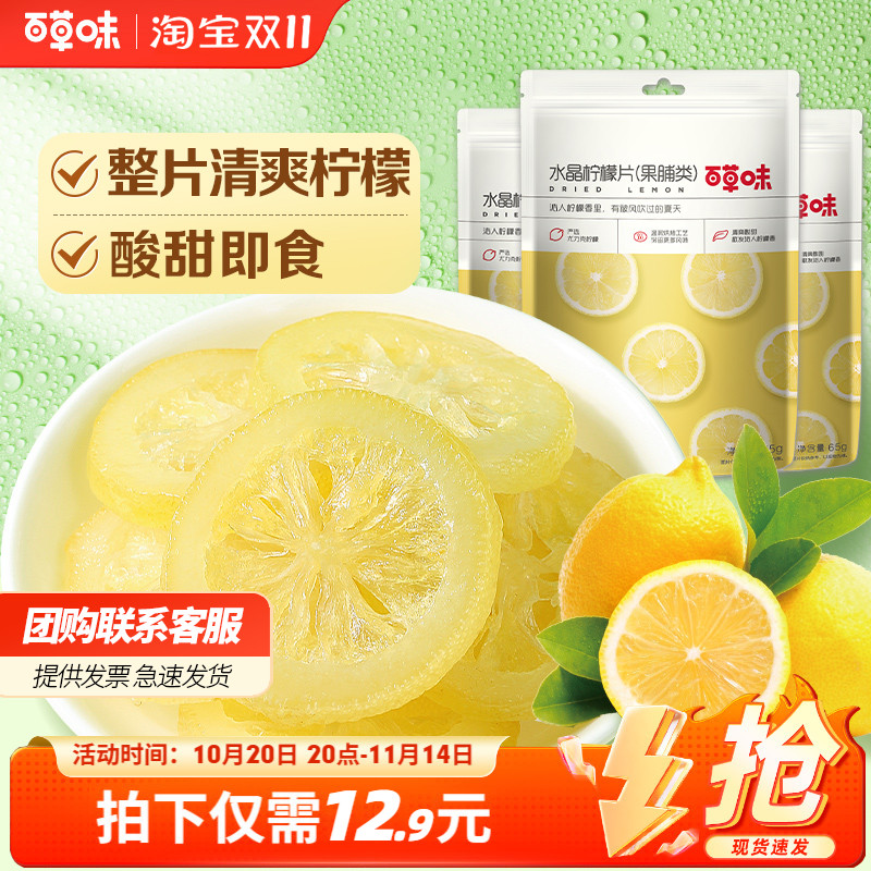 百草味即食柠檬片65g*20袋水晶柠檬干蜜饯休闲零食水果干冲饮泡茶