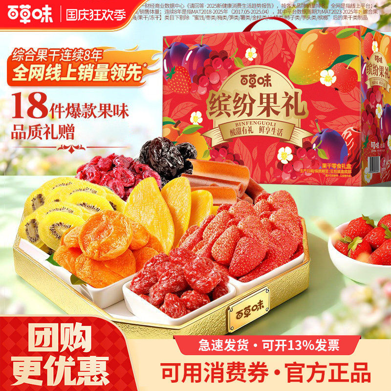 百草味缤纷水果干大礼包1515g果脯蜜饯芒果干零食礼盒中秋节送礼