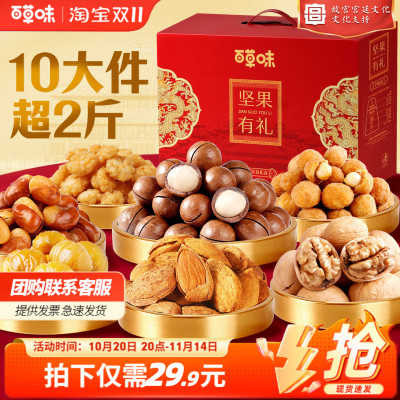 百草味坚果礼盒1502g坚果有礼