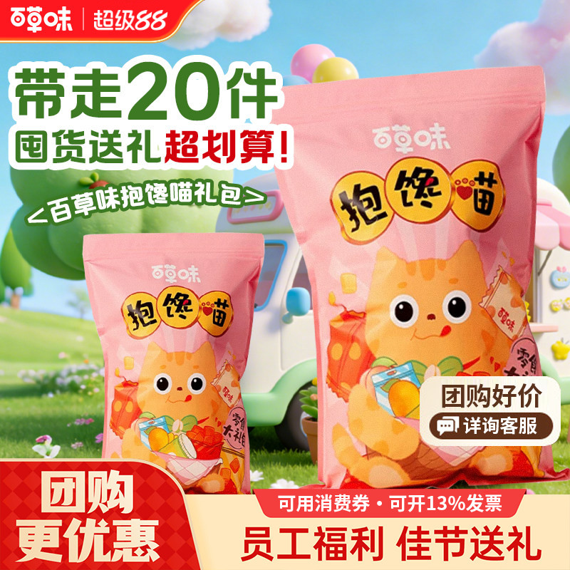 百草味网红零食大礼包2015g/20款送女友生日中秋节礼物送孩子礼品