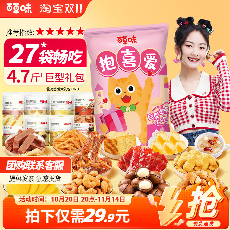 百草味零食大礼包年货送礼