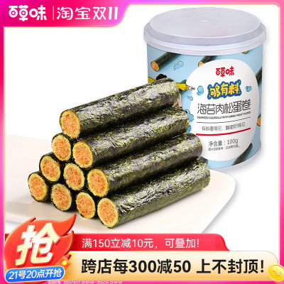 百草味海苔肉松蛋卷100g*4罐儿童休闲零食紫菜寿司海苔碎拌饭饼干
