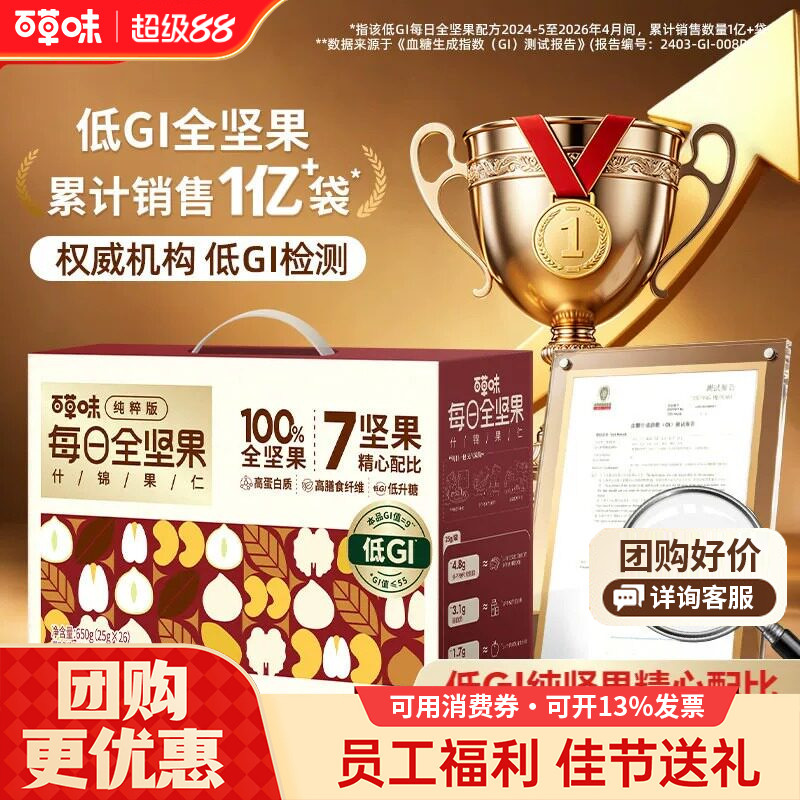 百草味每日坚果750g盒装图片