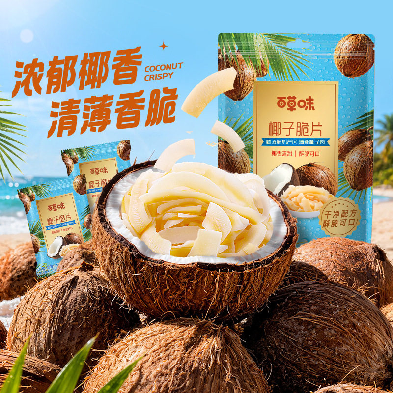 【满99减50】百草味椰子脆片80g椰香小吃泰国烤椰子果干休闲零食