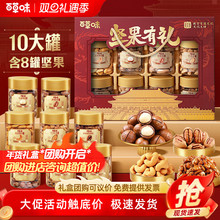 百草味开窗罐装坚果礼盒1620g/10罐混合干果礼包送礼过年福利团购