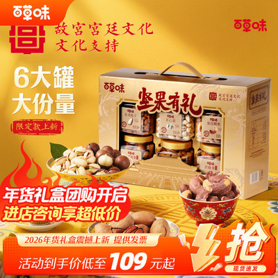 高端罐装纯坚果礼盒送礼