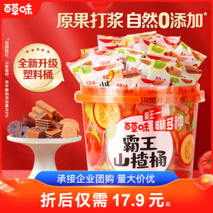 百草味霸王山楂桶550g片条卷干果丹皮汉堡小包装 零食蜜饯果脯果干