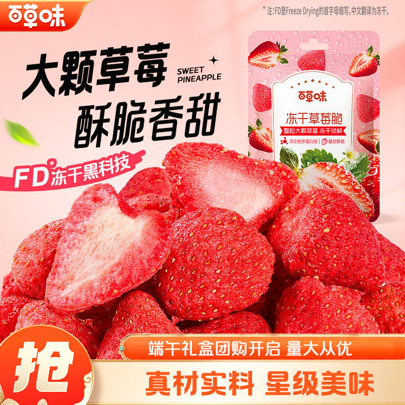 百草味-冻干草莓脆30g营养水果干健康果脯烘培蛋糕装饰零食品零食