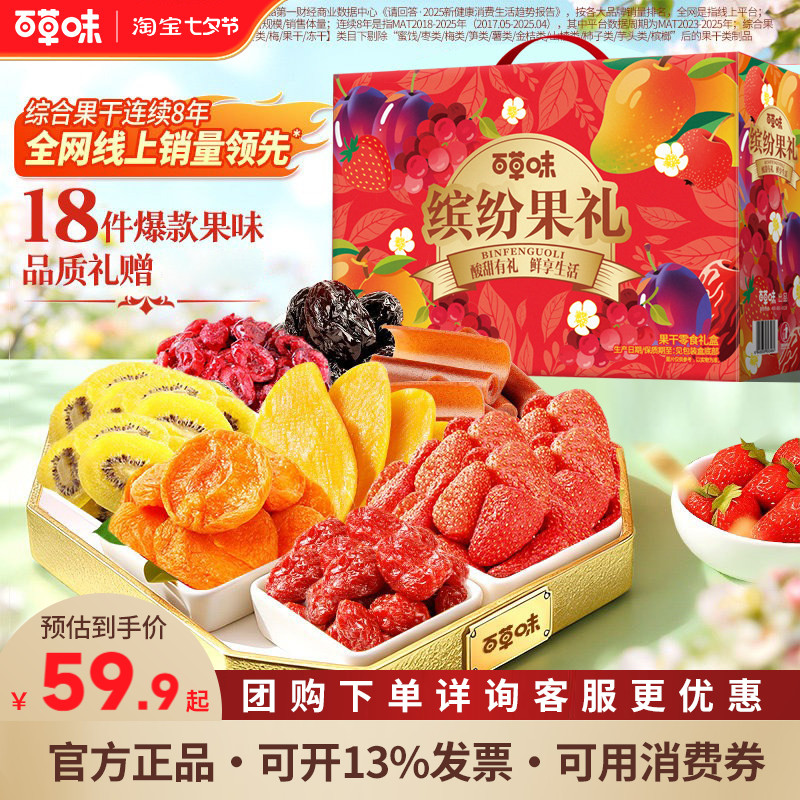 百草味缤纷水果干大礼包1515g果脯蜜饯芒果干零食礼盒中秋节送礼
