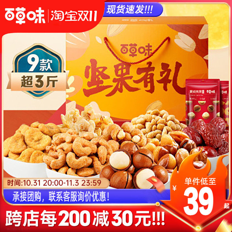 百草味坚果大礼包1582g每日干果礼盒装零食年货送礼休闲健康食品高性价比高么？