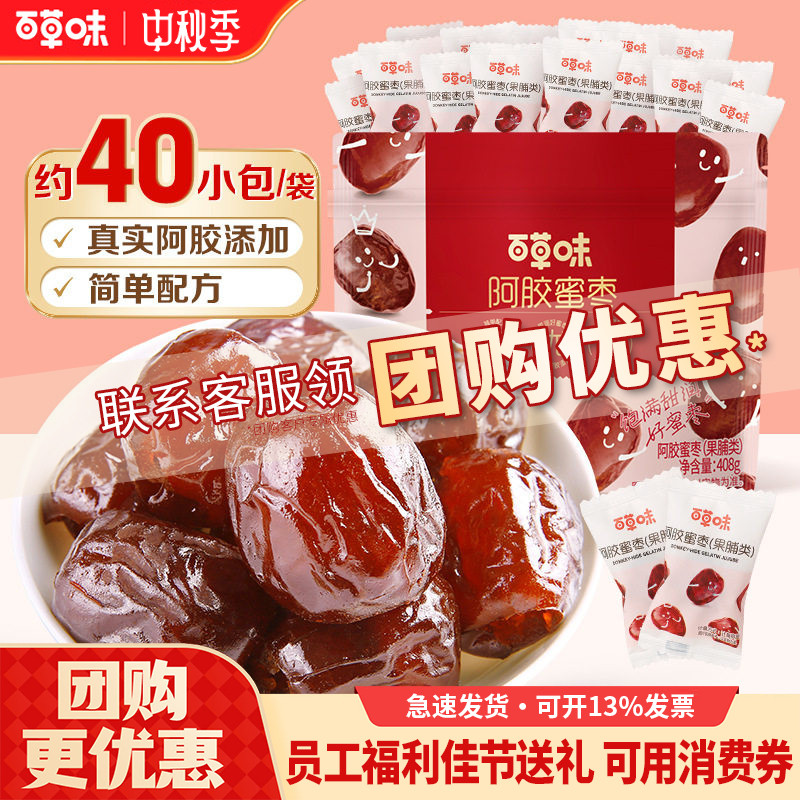 百草味阿胶蜜枣408g/约40颗去核蜜枣去核大枣新疆红枣休闲零食蜜