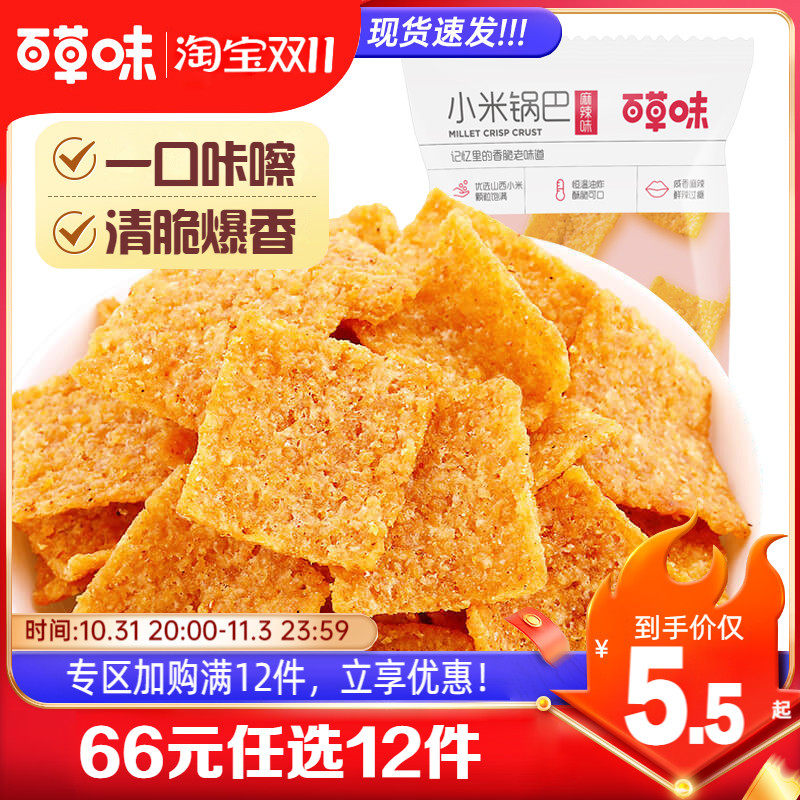 【66元任选12件】百草味小米锅巴80g袋网红宿舍小零食小吃烧烤味怎么看?