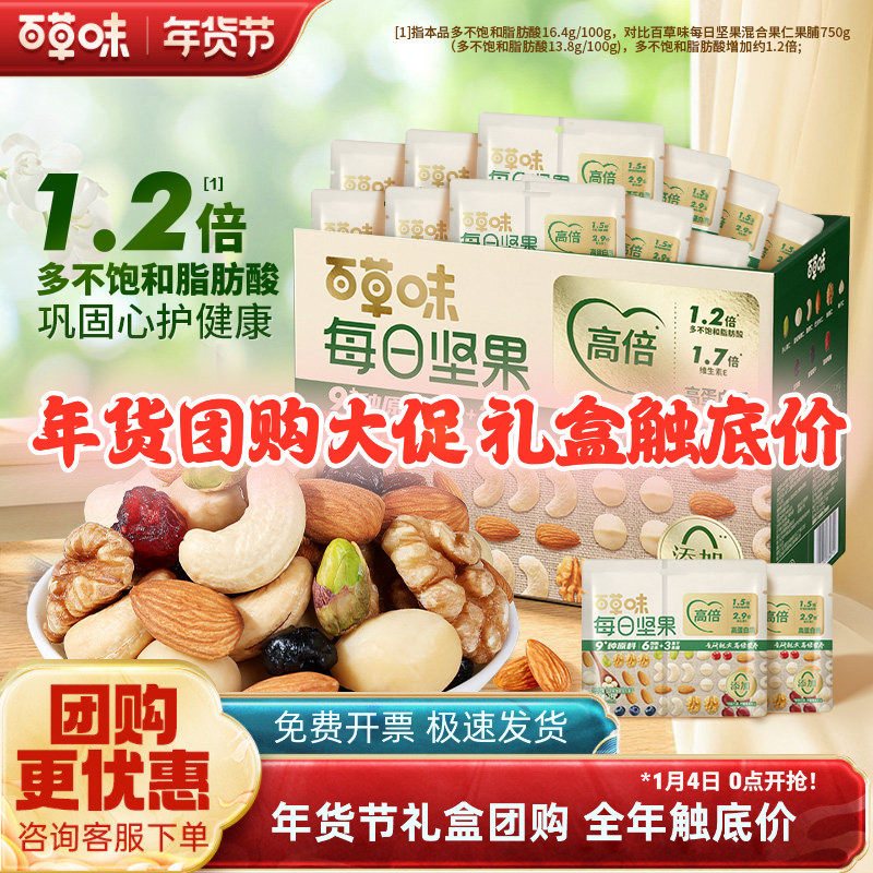 百草味每日坚果礼盒750g/30袋休闲零食混合干果含礼袋过节送礼,零食/坚果/特产,坚果礼盒,淘宝优惠券,粉丝福利购,淘宝优惠卷