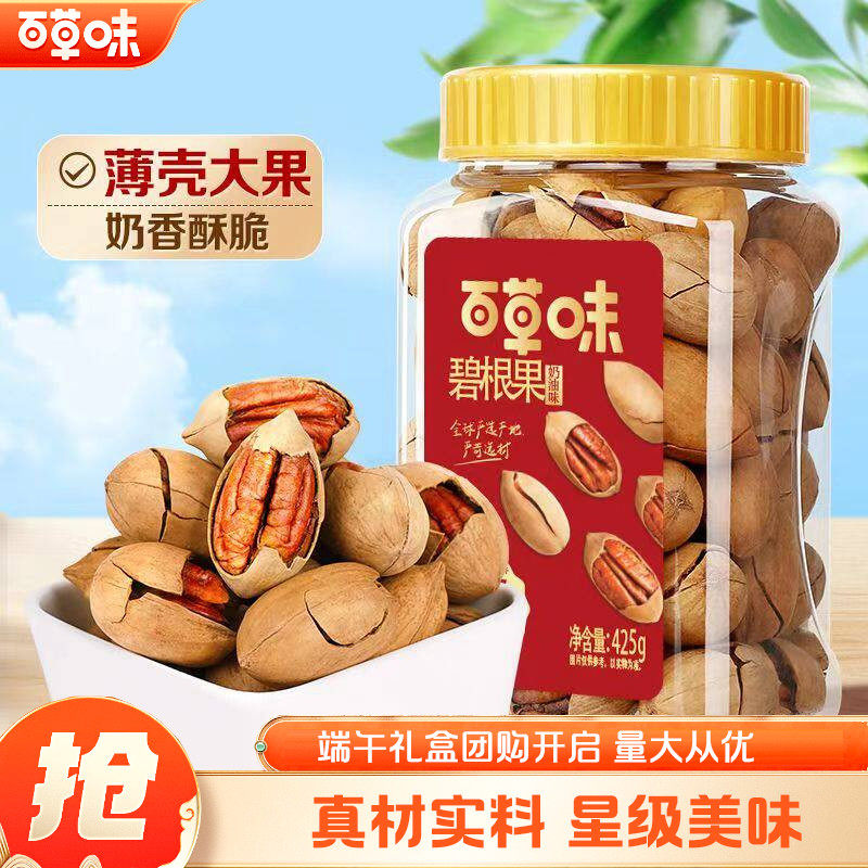 百草味碧根果500g罐装长寿果干果奶油味健康坚果零食送礼网红食品