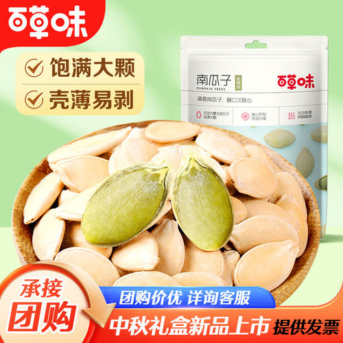 包邮百草味农家南瓜子坚果炒货