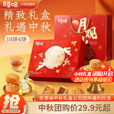 百草味中秋月饼礼盒430g