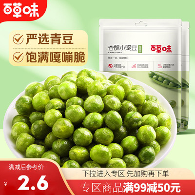 百草味蒜香小豌豆100g
