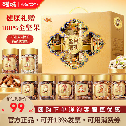 百草味纯坚果礼盒1230g罐装
