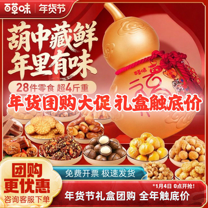 百草味宝葫芦巨型零食礼盒2239g大礼包整箱礼物露营休闲食品团购,零食/坚果/特产,坚果礼盒,淘宝优惠券,粉丝福利购,淘宝优惠卷
