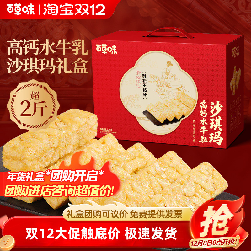 百草味沙琪玛礼盒1200g