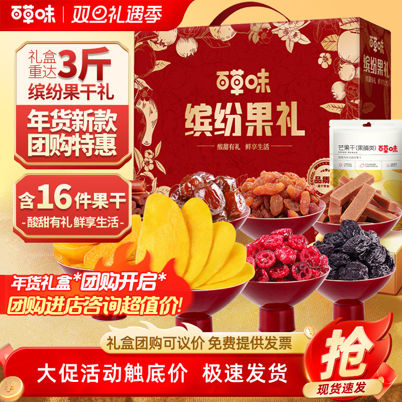 百草味缤纷水果干大礼包1515g果脯蜜饯大礼包芒果干零食礼盒送礼