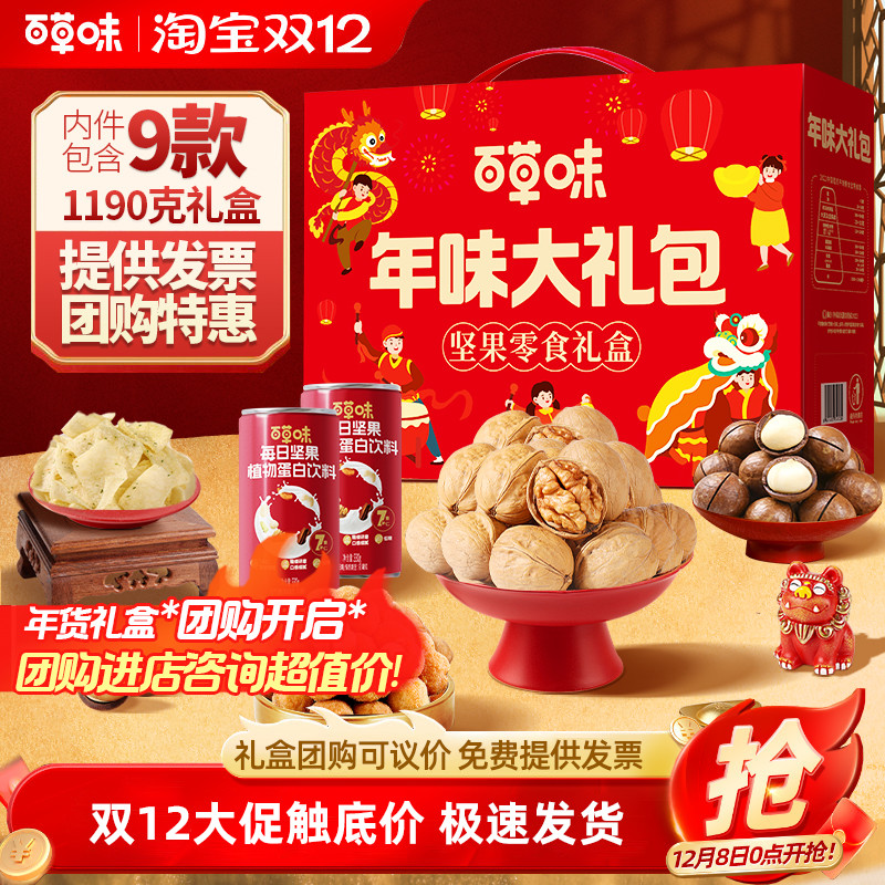 百草味年味大礼包1190g