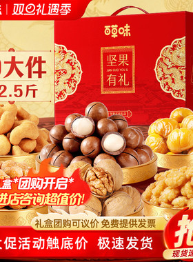 百草味坚果礼盒1260g混合干果零食过年礼包开心果新款年货送礼品