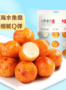 百草味-Q弹鱼丸108g*10袋小吃海鲜即食蟹香小丸子网红休闲零食日