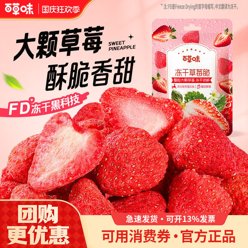 百草味-冻干草莓脆30g营养水果干健康果脯烘培蛋糕装饰零食品零食