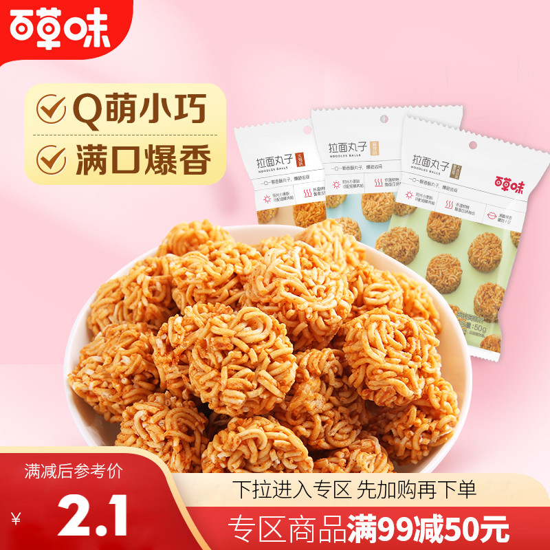 百草味拉面丸子50g*2袋