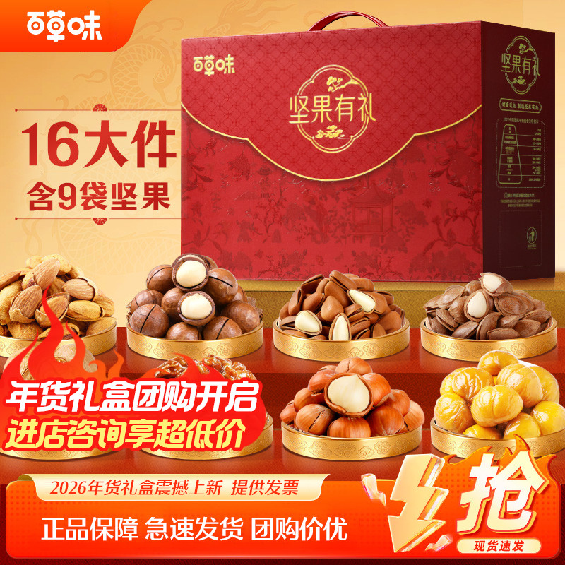 百草味坚果大礼包1788g/16袋松子干果零食礼盒过年送礼品年货团购