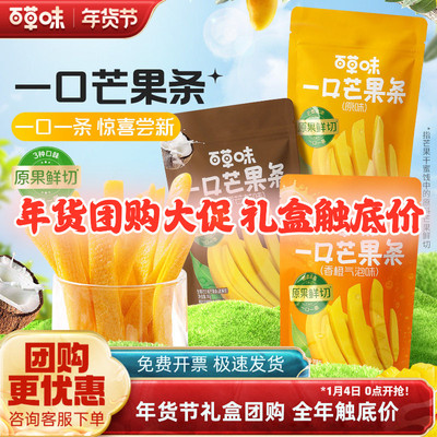 百草味一口芒果条80gx6生椰香橙味芒果干果干果脯零食办公室休闲