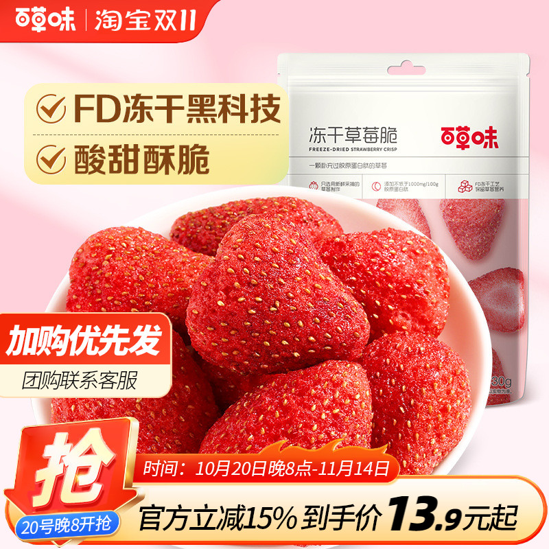 冻干草莓脆30g*5袋百草味