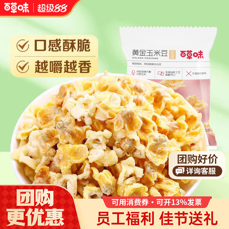 百草味黄金玉米豆70g咸味