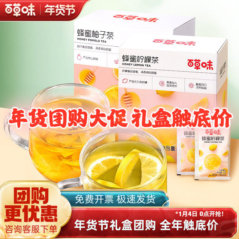 百草味蜂蜜柚子茶420g冬季热饮冲泡茶果酱果茶小包装下午茶冲饮