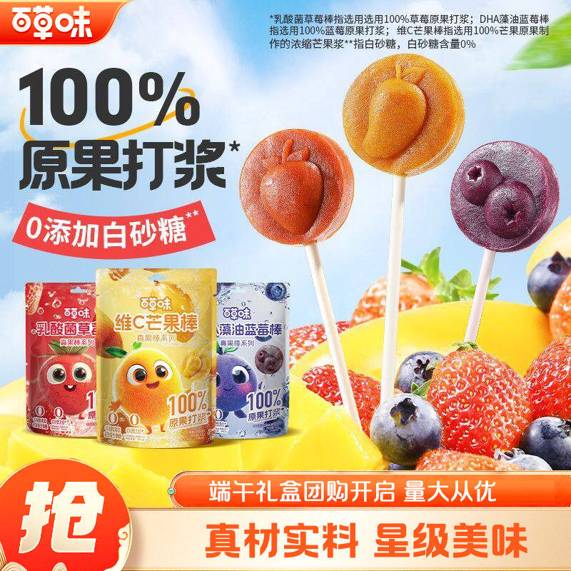 百草味维C芒果棒DHA藻油蓝莓棒乳酸菌草莓棒儿童零食水果条棒