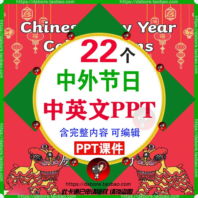 中外传统节日新年元宵圣诞万圣复活节父亲妇女中英文绘本ppt课件