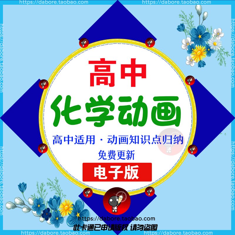 高中化学趣味动画知识合集学生启蒙视频电子素材 无ppt课件
