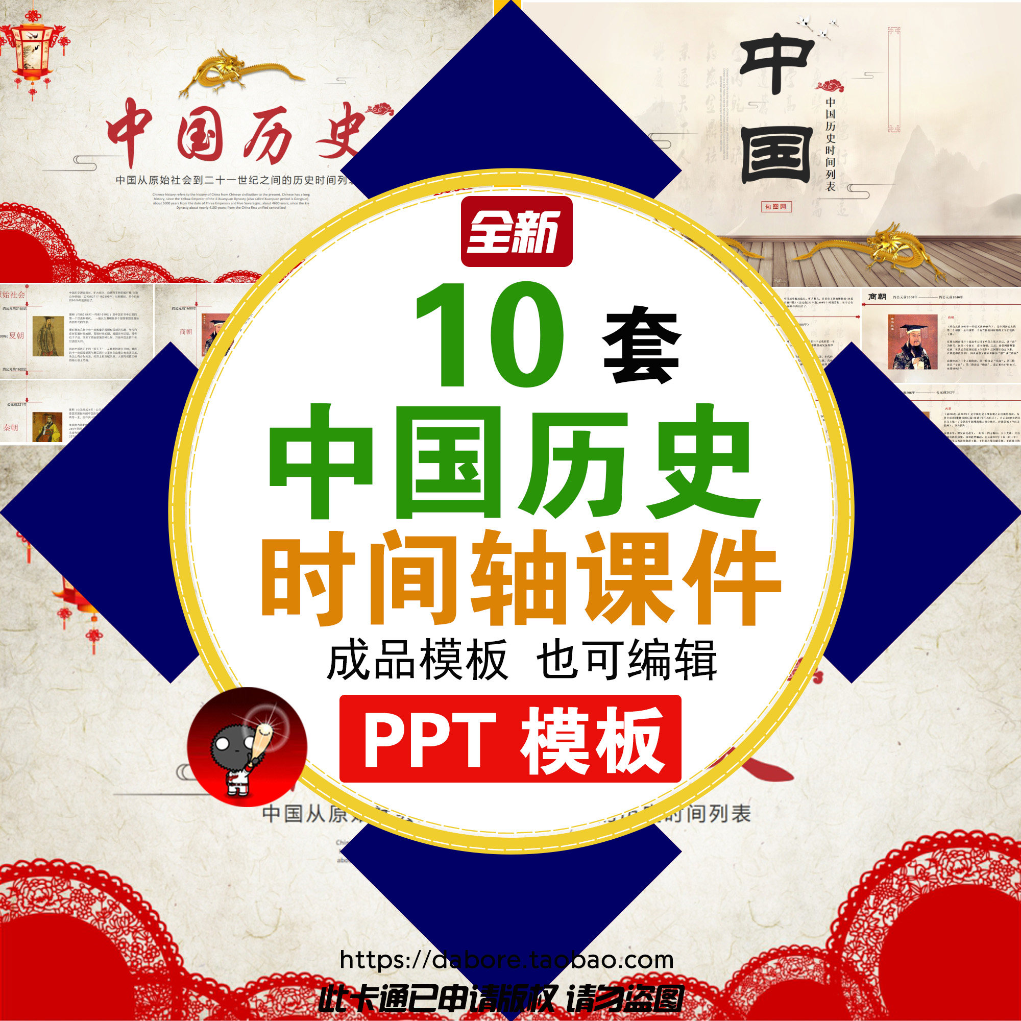 中国历史时间轴ppt模板近代史时间轴发展历程历史朝代顺序表课件