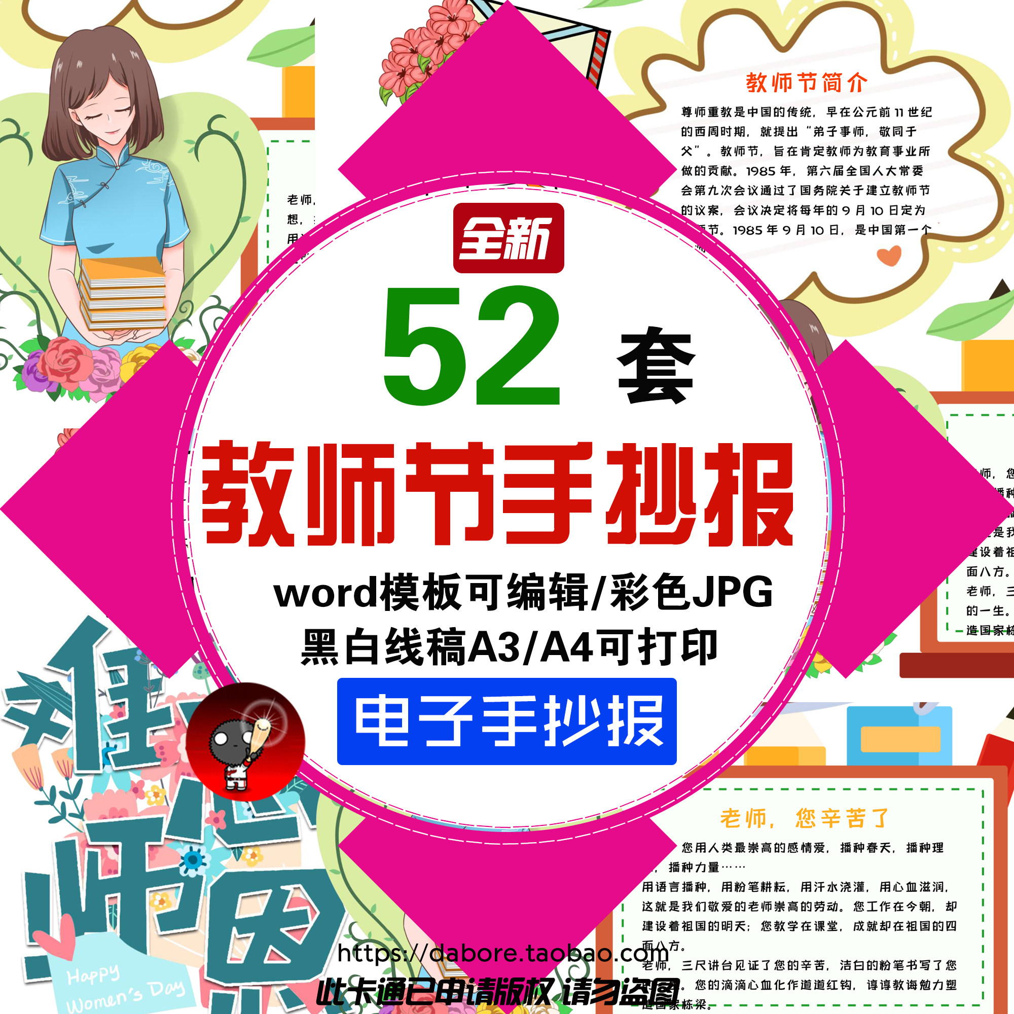 教师节手抄报模板感恩教师节电子小报word小学生黑白线稿素材a3a4