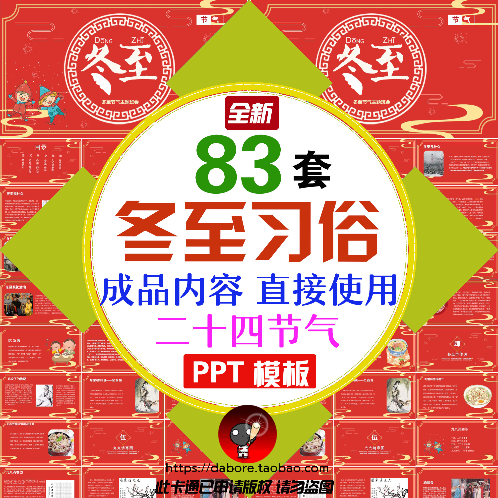 冬至ppt模板二十四节气中国传统习俗小学生幼儿园主题课件冬天ppt
