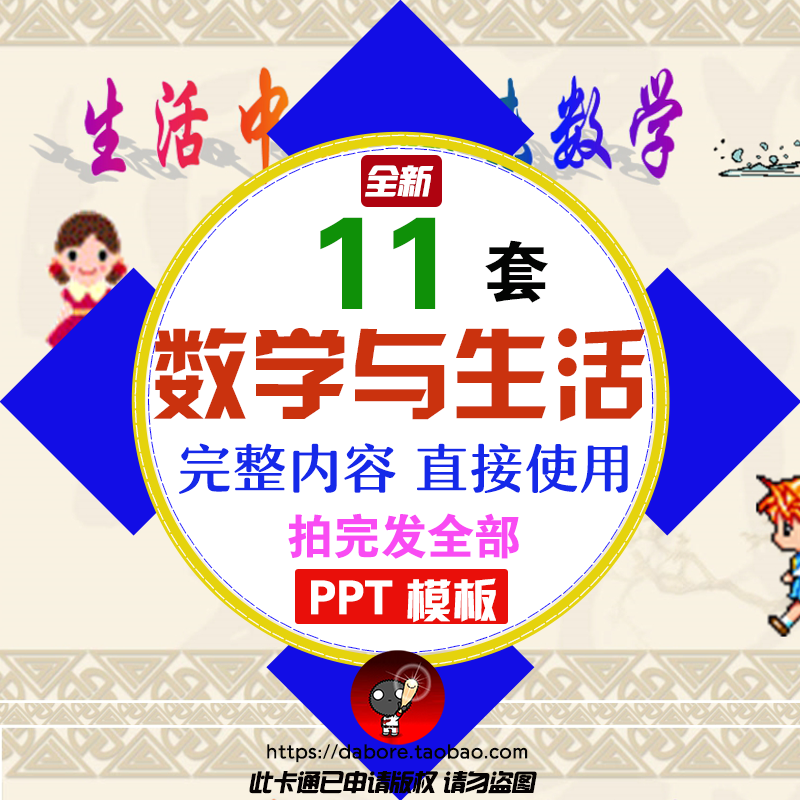 数学与生活ppt教案课件模板幼小趣味数学主题班会早教认知