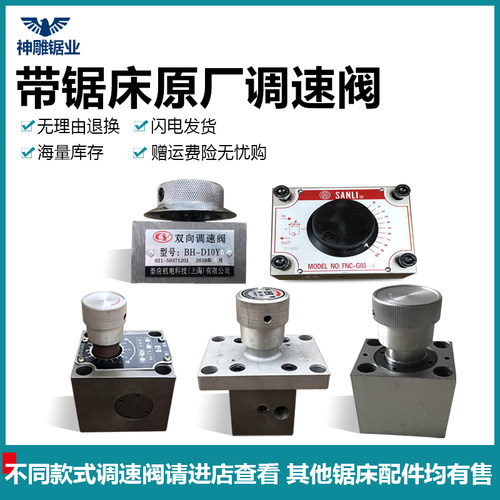 锯力煌晨龙神雕数控带锯床专用液压配件调速阀调速器节流阀机床用